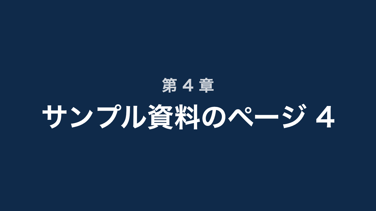 第 4 章のページ